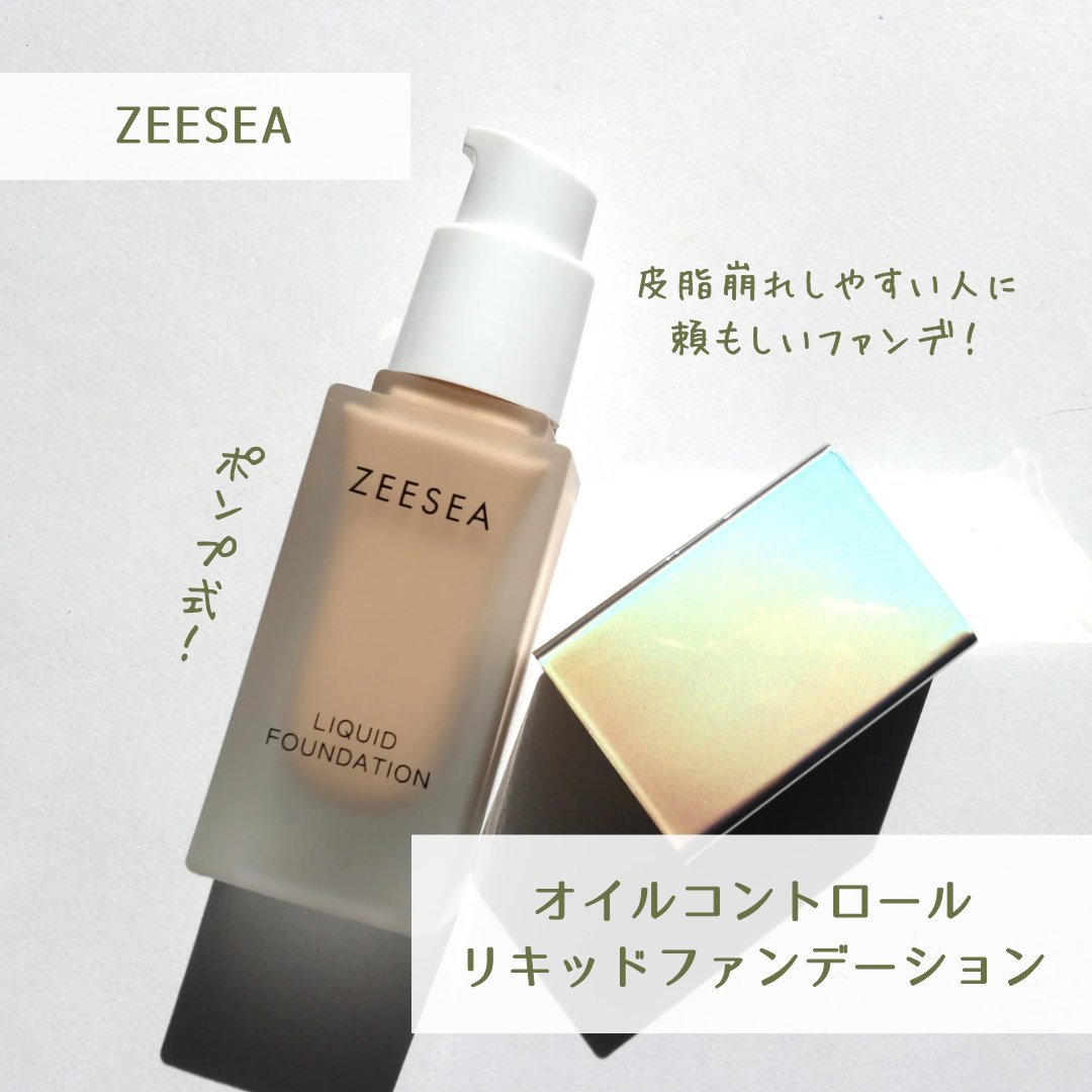 化粧崩れ対策 リキッドファンデーション/ZEESEA/リキッドファンデーションを使ったクチコミ（2枚目）