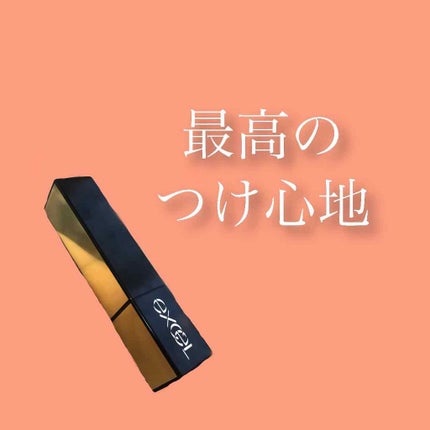 グレイズバームリップ/excel/口紅を使ったクチコミ(1枚目)