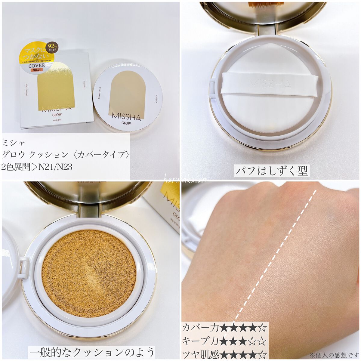 グロウ クッション ライト <ライトタイプ>/MISSHA/クッションファンデーションを使ったクチコミ(4枚目)