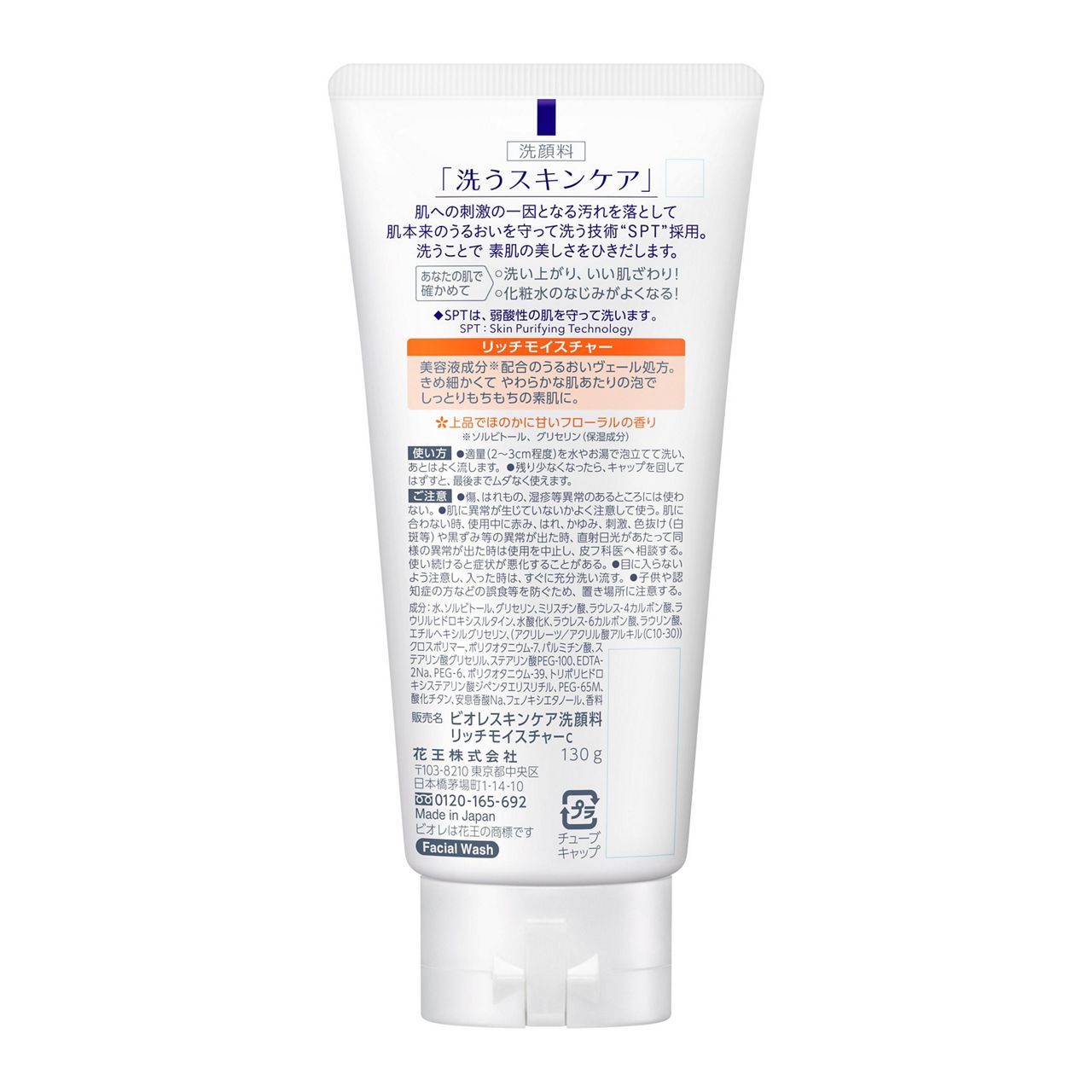 スキンケア洗顔料 リッチモイスチャー ビオレ