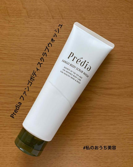 ファンゴ ボディスクラブ ウォッシュ/Prédia/ボディスクラブを使ったクチコミ(1枚目)