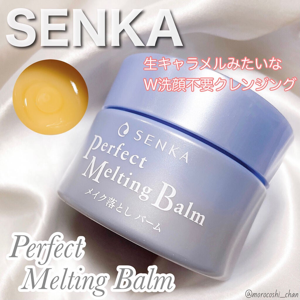 パーフェクトメルティングバーム/SENKA(専科)/クレンジングバームを使ったクチコミ(1枚目)