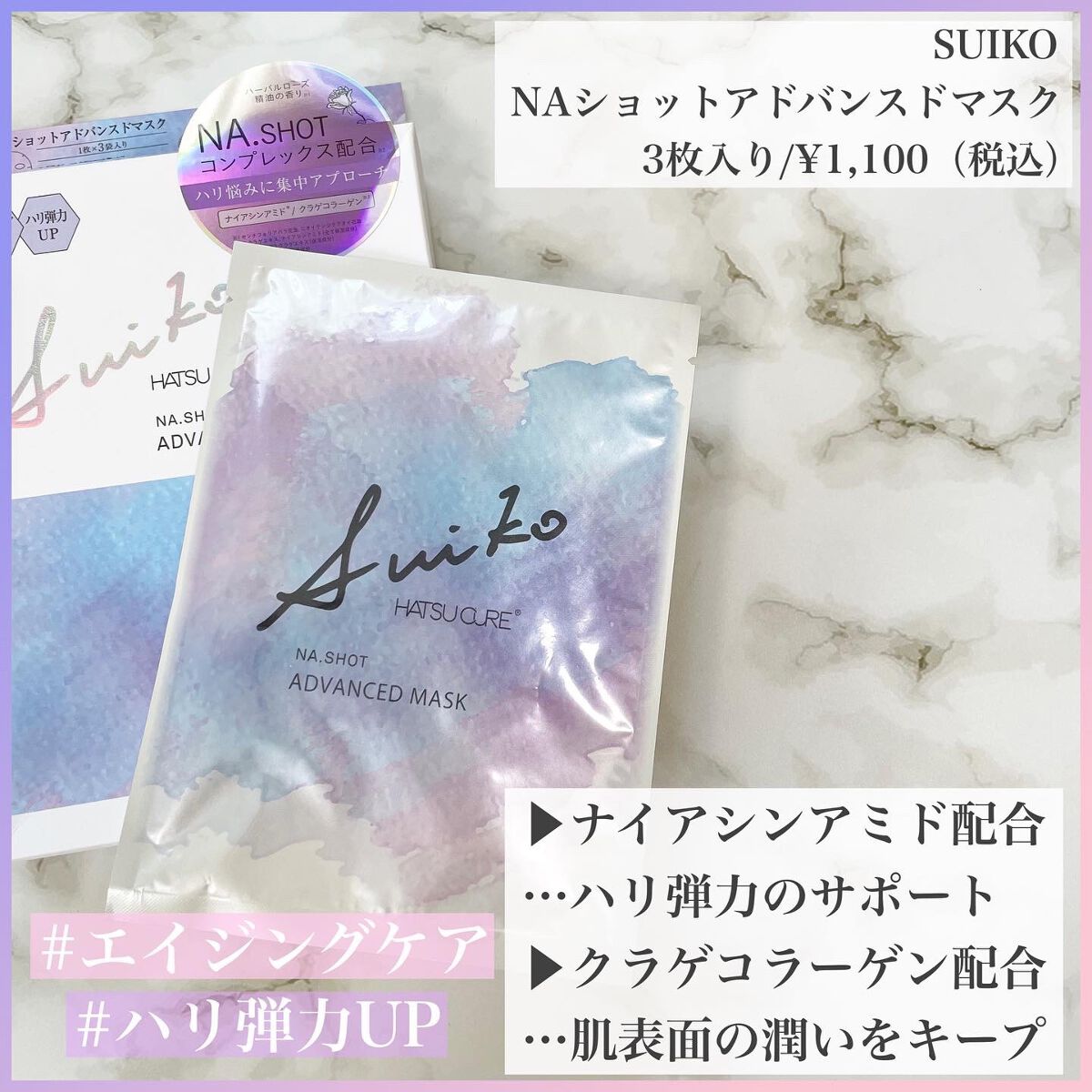 NAショット アドバンスドマスク/SUIKO HATSUCURE/シートマスク・パックを使ったクチコミ（2枚目）