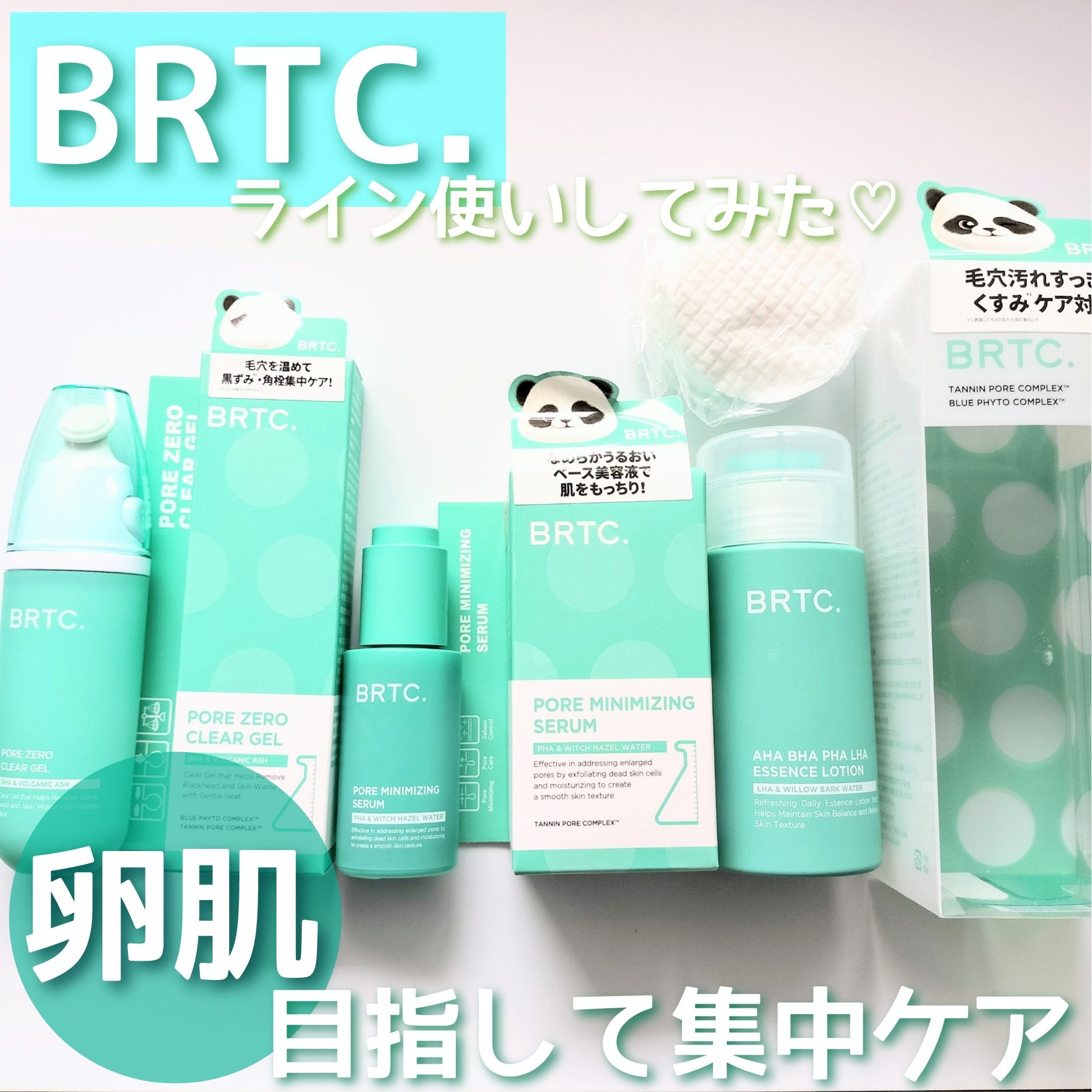 ポアゼロクリアジェル/BRTC/ピーリングを使ったクチコミ（1枚目）