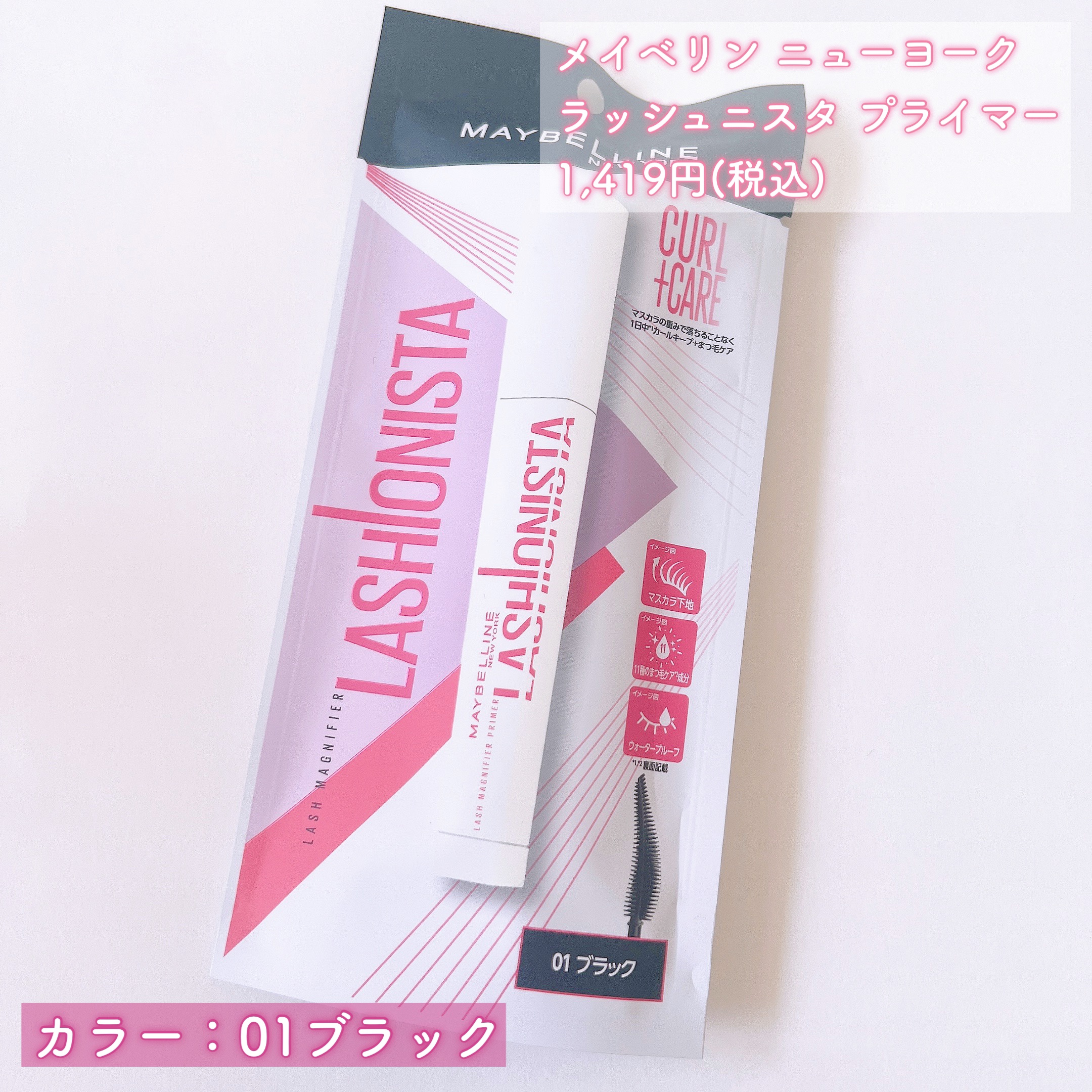 ラッシュニスタ　プライマー/MAYBELLINE NEW YORK/マスカラ下地を使ったクチコミ（2枚目）