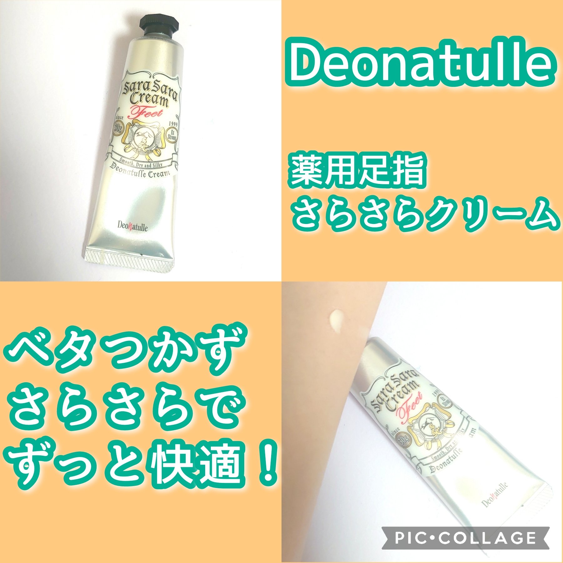薬用足指さらさらクリーム/デオナチュレ/デオドラント・制汗剤を使ったクチコミ（3枚目）