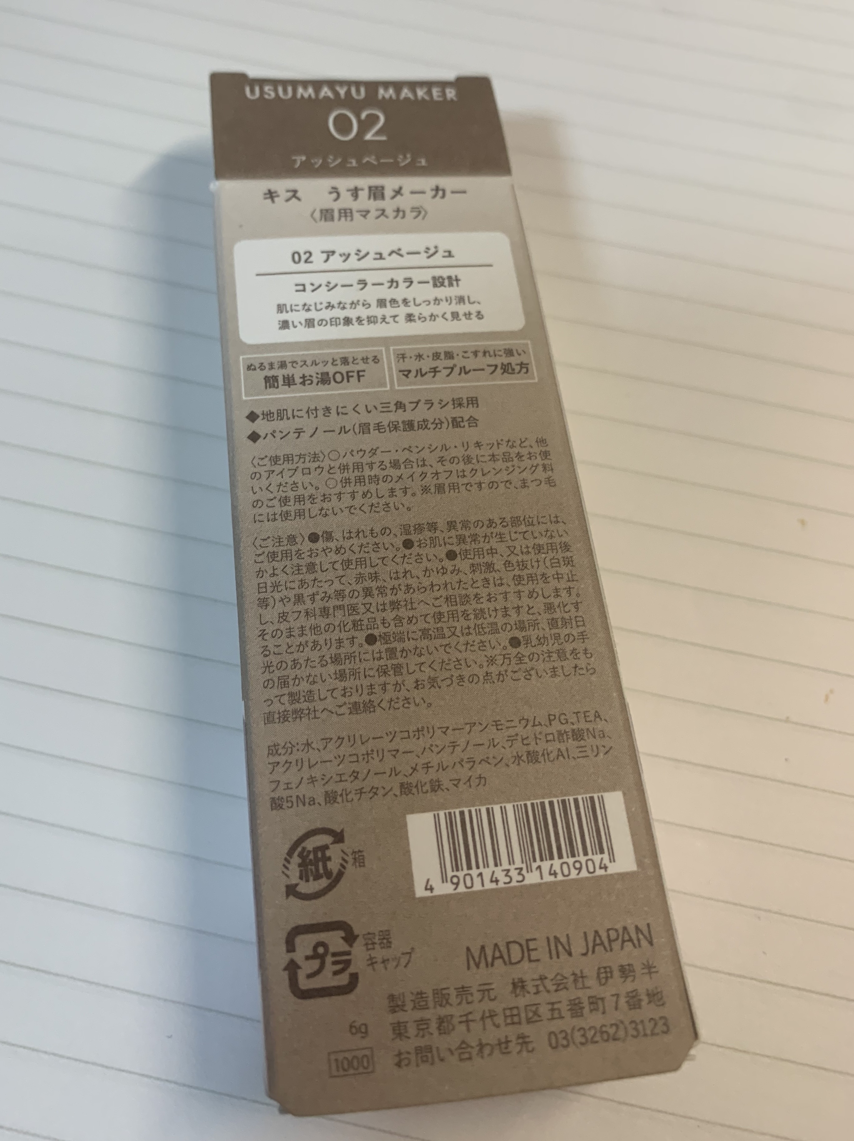 キス うす眉メーカー/KiSS/眉マスカラを使ったクチコミ（2枚目）