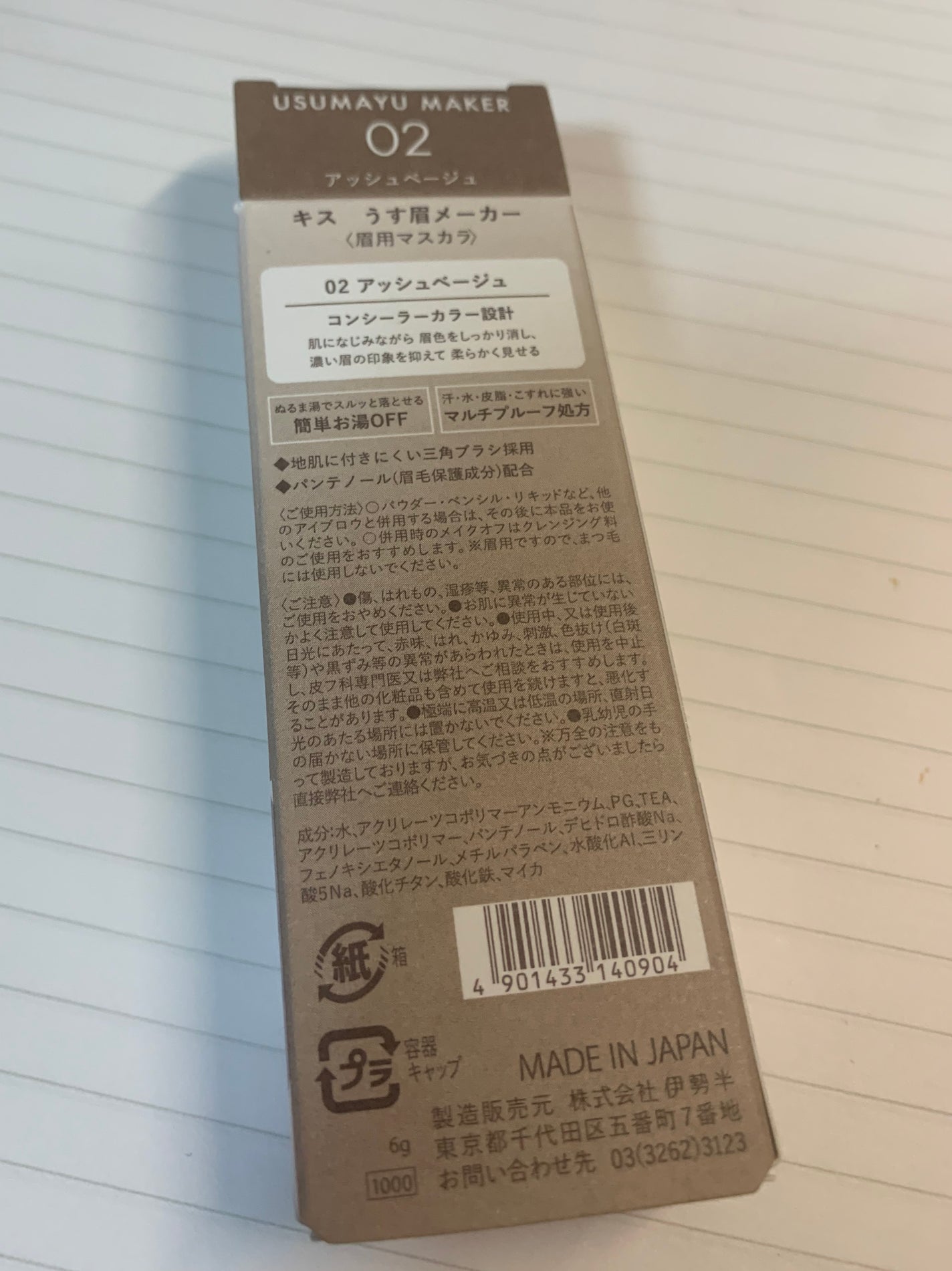 キス うす眉メーカー/KiSS/眉マスカラを使ったクチコミ(2枚目)