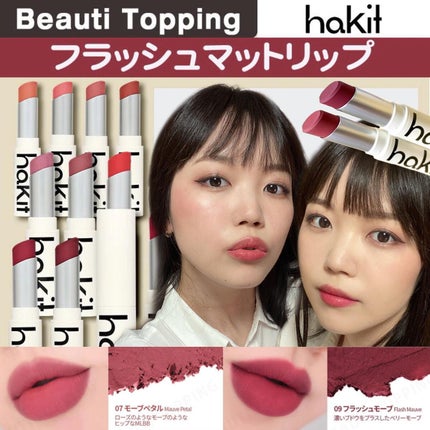 フラッシュマットリップ/HAKIT/口紅を使ったクチコミ(1枚目)