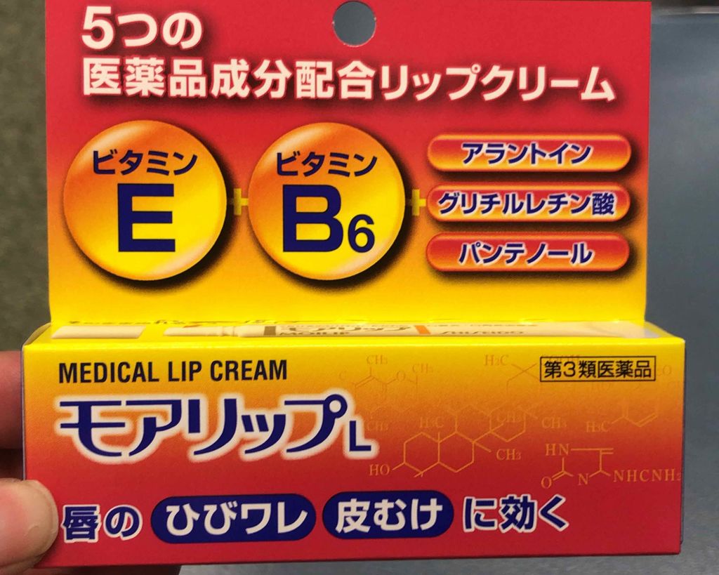 モアリップL(医薬品)/SHISEIDO/その他を使ったクチコミ（1枚目）