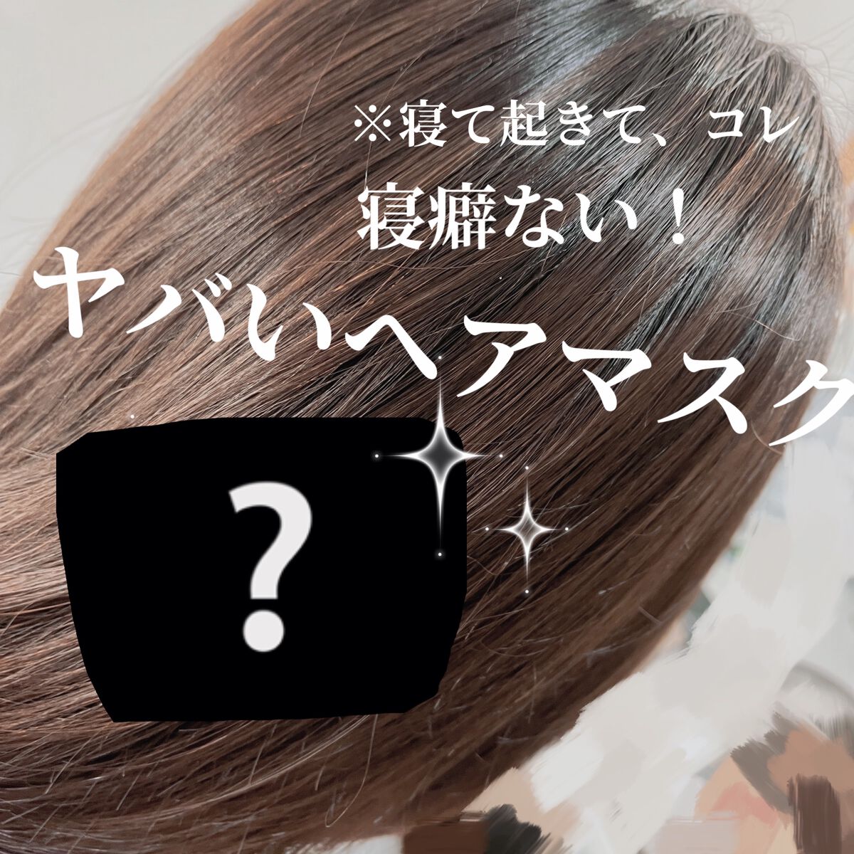 イオ ディープマスク/LebeL/ヘアマスク・ヘアパックを使ったクチコミ(1枚目)