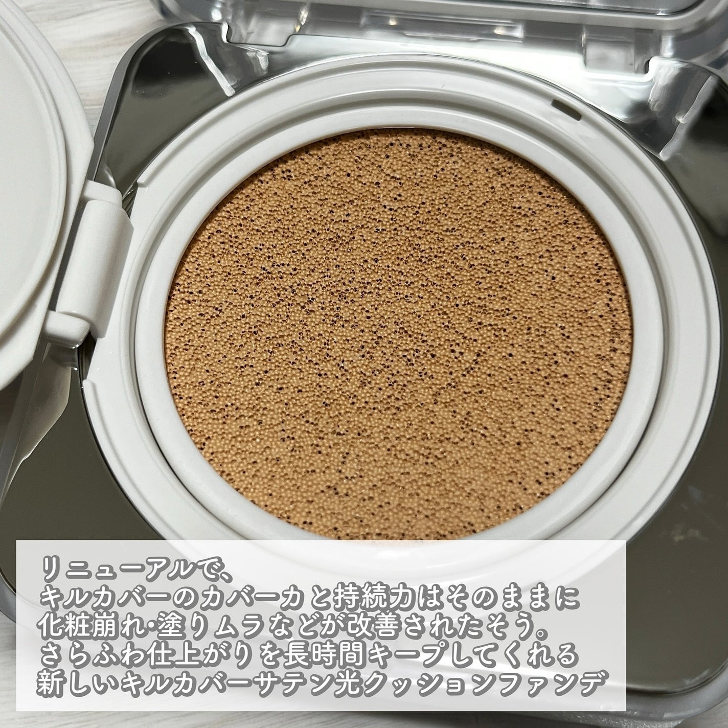 キル カバー ファンウェア クッション ザ オリジナル/CLIO/クッションファンデーションを使ったクチコミ(2枚目)