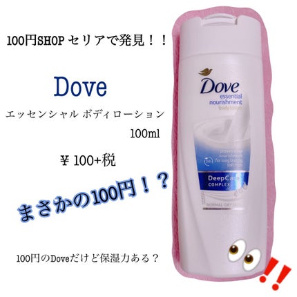 Essential Nourishment ボディローション/ダヴ/ボディローションを使ったクチコミ(1枚目)