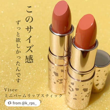 ミニバーム リップスティック/Visée/口紅を使ったクチコミ(1枚目)