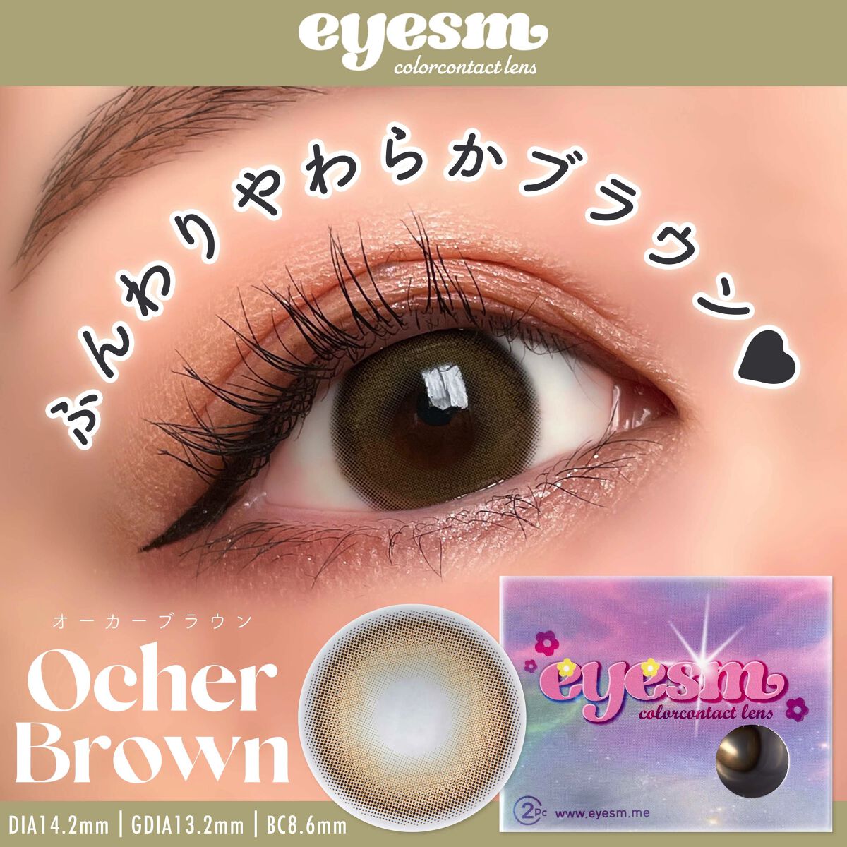 Ocher Brown/eyesm/カラーコンタクトレンズを使ったクチコミ（1枚目）