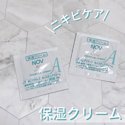 ACアクティブ モイスチュアクリーム/NOV/フェイスクリームを使ったクチコミ(1枚目)
