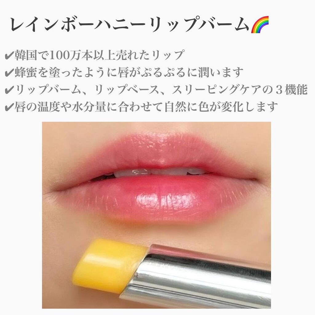 YNM  レインボーハニーリップバーム/YNM/リップバームを使ったクチコミ（3枚目）