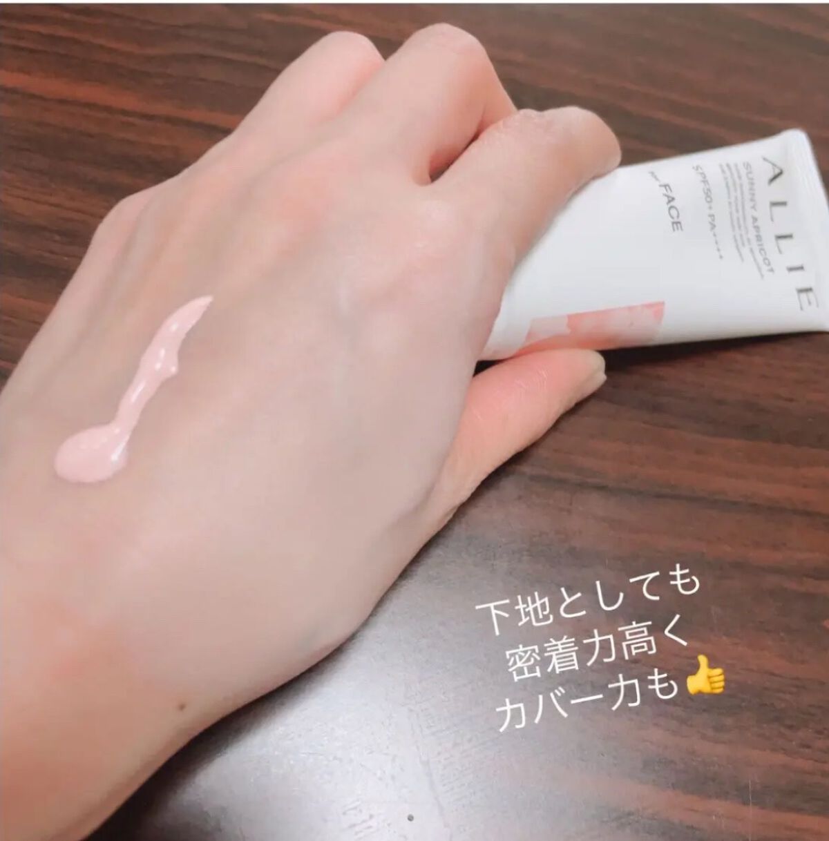 アリィー クロノビューティ カラーチューニングUV/アリィー/日焼け止めクリームを使ったクチコミ(2枚目)