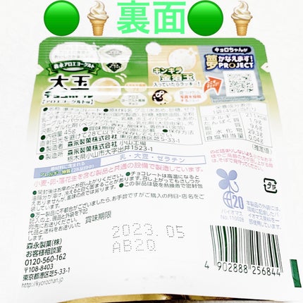 大玉チョコボール/森永製菓/食品を使ったクチコミ(2枚目)