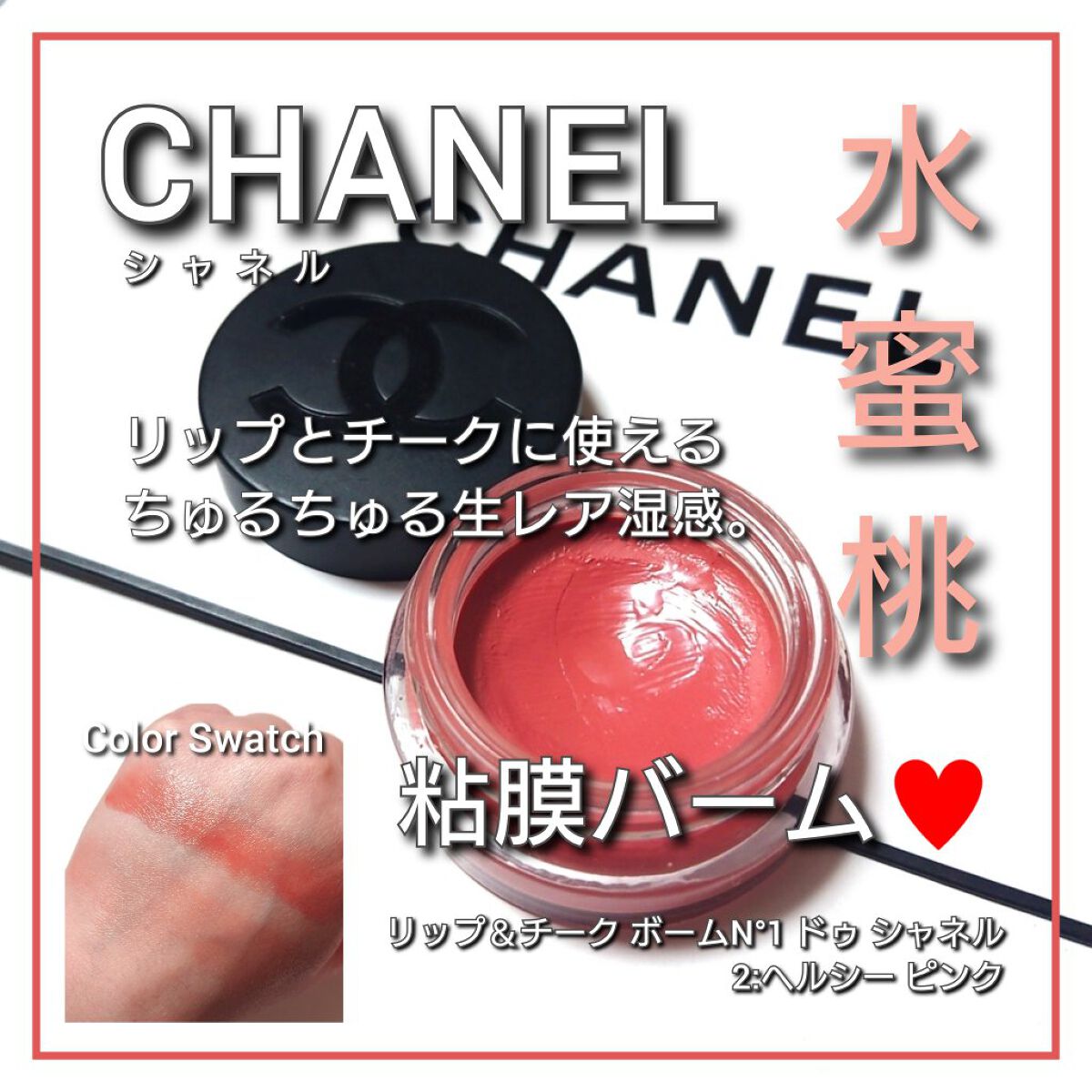 CHANEL シャネル　リップ＆チーク ボーム N1 ドゥ シャネル CHANEL - CHANEL リップ＆チーク ボーム N1 ドゥシャネル 1レッド