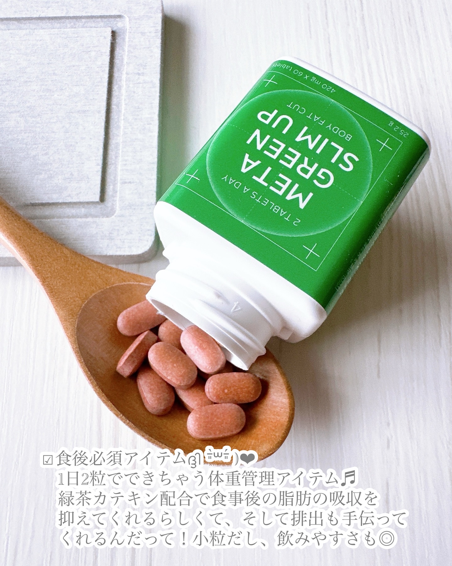 メタグリーンスリムアップ/VITALBEAUTIE/ボディサプリメントを使ったクチコミ（3枚目）