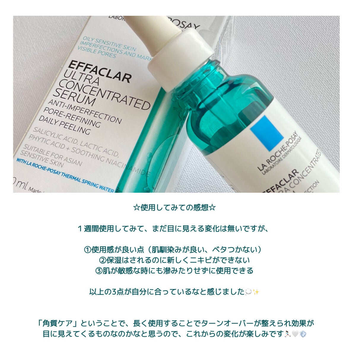 エファクラ ピールケア セラム/ラ ロッシュ ポゼ/美容液を使ったクチコミ(6枚目)