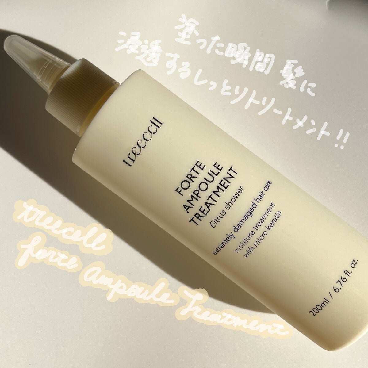 フォルテ アンプル トリートメント/treecell/洗い流すヘアトリートメントを使ったクチコミ(1枚目)