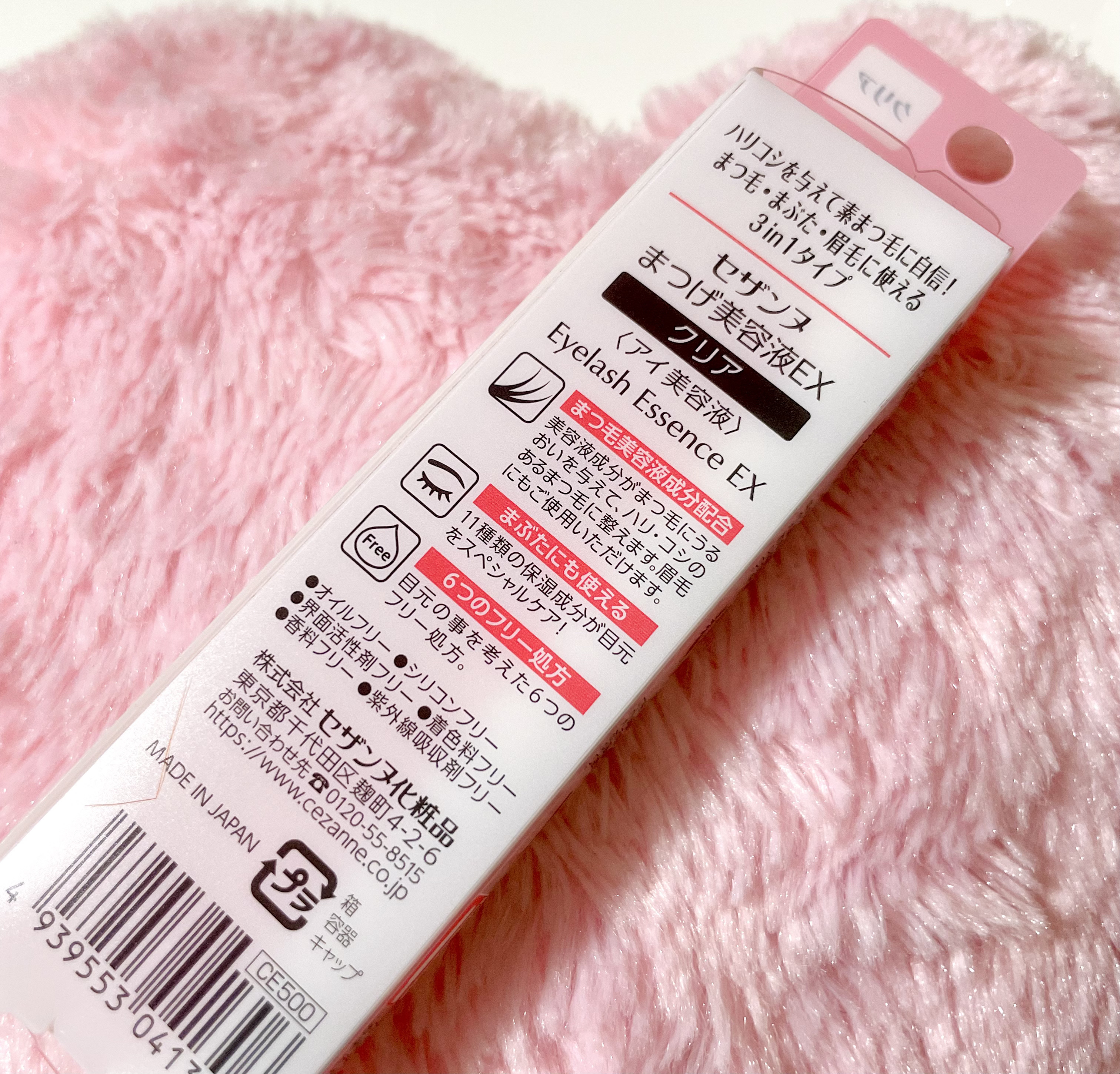 まつげ美容液EX/CEZANNE/まつげ美容液を使ったクチコミ（2枚目）