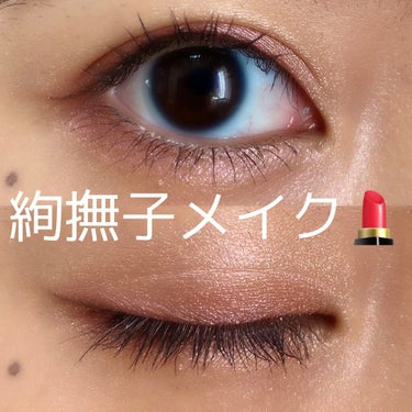 SUQQU デザイニングカラーアイズ
04 絢撫子
を使ってメイクしました💄

購入したもののもったいなくて触れなかったのですが…意を決して触りました笑

人気なだけあってやっぱり綺麗…！
どの色を使っ