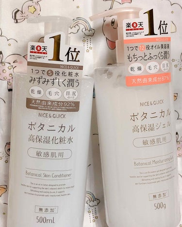 ナイス＆クイック

★ボタニカル高保湿化粧水 敏感肌用 
     500ml ¥972税込

★ボタニカル高保湿ジェル 敏感肌用
500g ¥1728税込

薬局のテスターを使って感動して🥺✨
カゴに