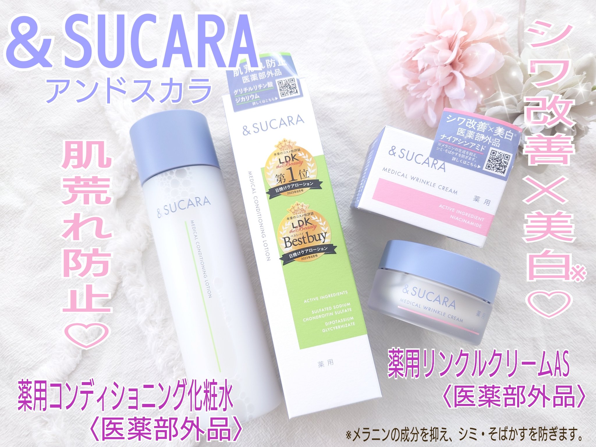薬用 コンディショニング  ローション/&SUCARA/化粧水を使ったクチコミ（1枚目）