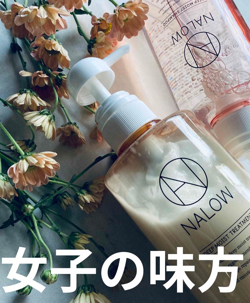 ディープモイスト シャンプー/トリートメント/NALOW/市販シャンプーを使ったクチコミ(1枚目)