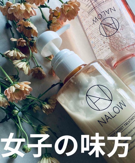 ディープモイスト シャンプー/トリートメント/NALOW/市販シャンプーを使ったクチコミ(1枚目)