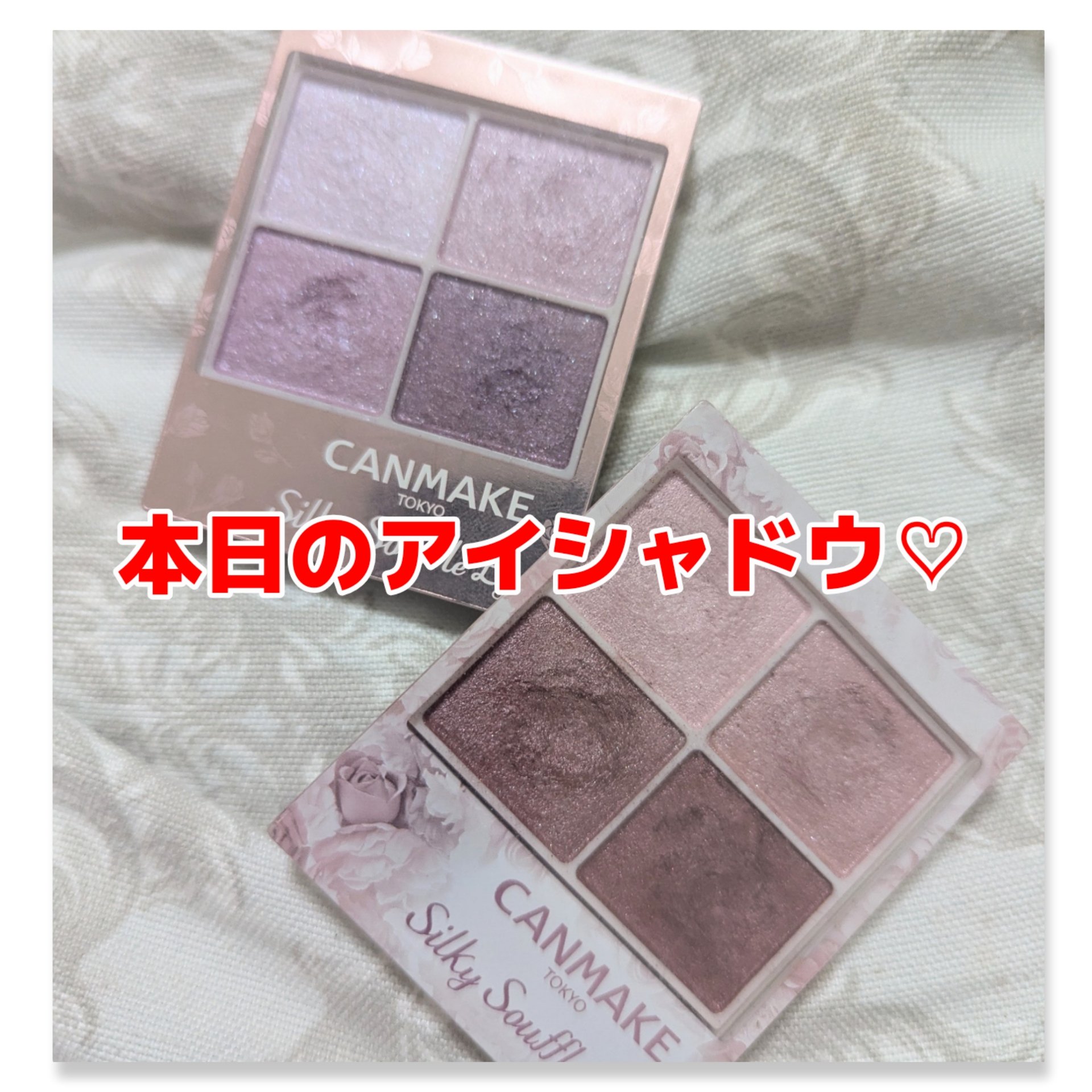 シルキースフレアイズ/キャンメイク/アイシャドウパレットを使ったクチコミ（1枚目）