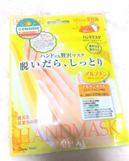 SBハンドマスク/ビューティーワールド/ハンドクリームを使ったクチコミ(1枚目)