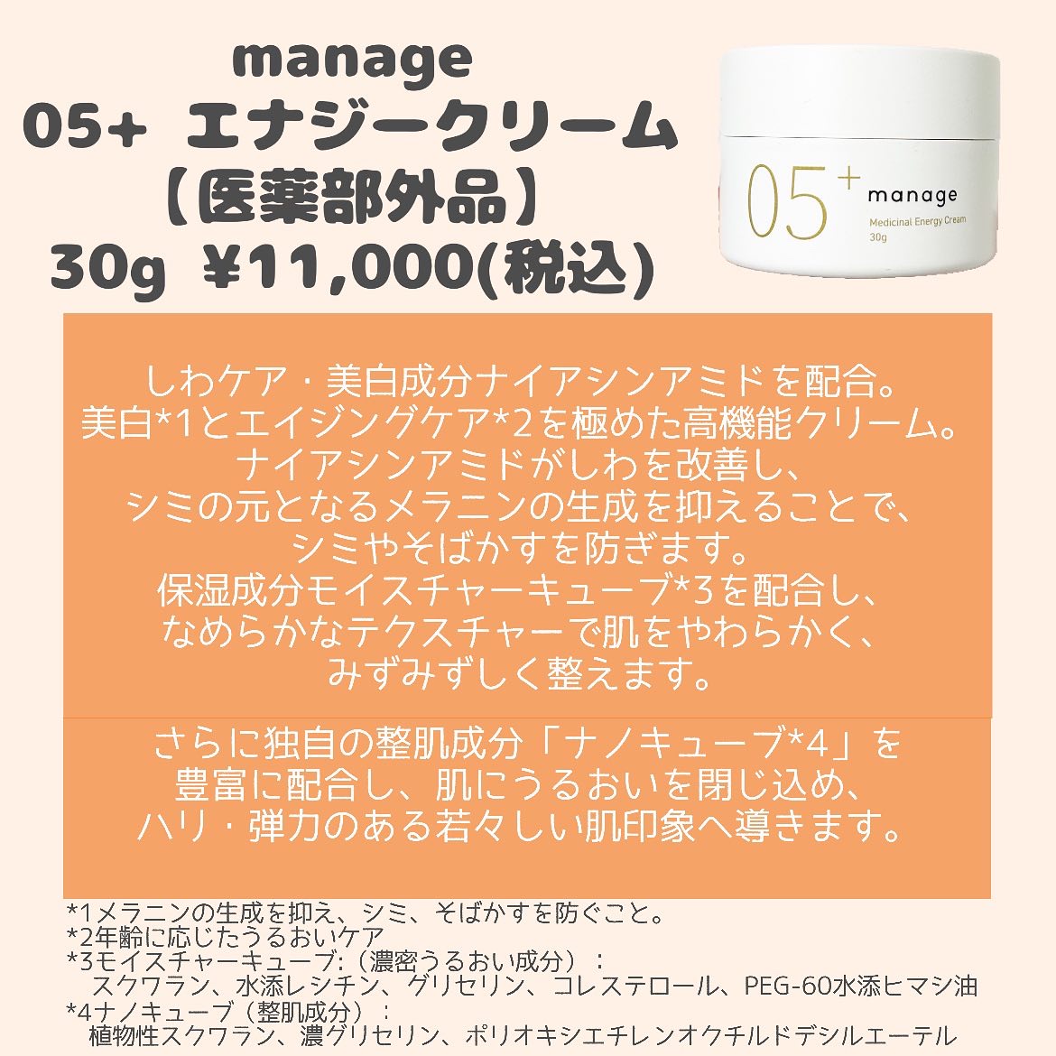 manage 05+ エナジークリーム /manage/フェイスクリームを使ったクチコミ（2枚目）