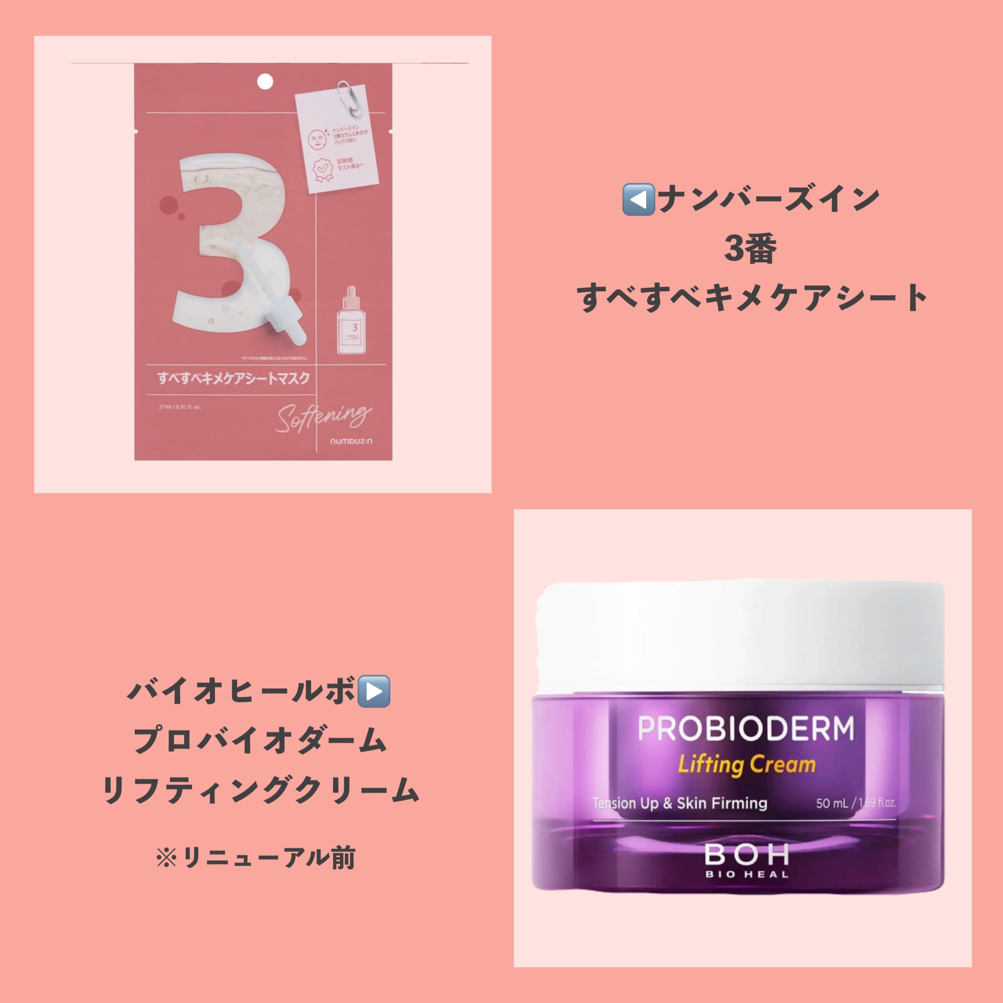 【 最近使ったスキンケア記録 】


▪️numbuzin
3番 すべすべキメケアシートマスク


ちょっと前に話題になってたパック💆🏻‍♀️
敏感なので恐る恐る使いました…
しかも生理前に( ・∇・)


つけてすぐからじんわり温かい