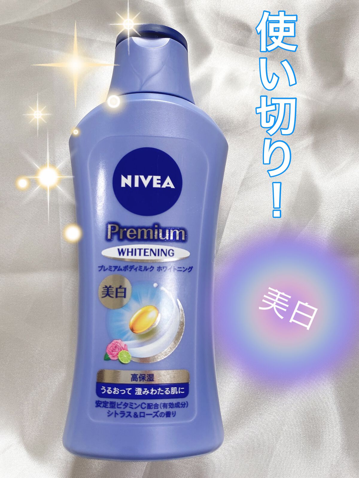 プレミアムボディミルク ホワイトニング【医薬部外品】		/ニベア/ボディミルクを使ったクチコミ(1枚目)