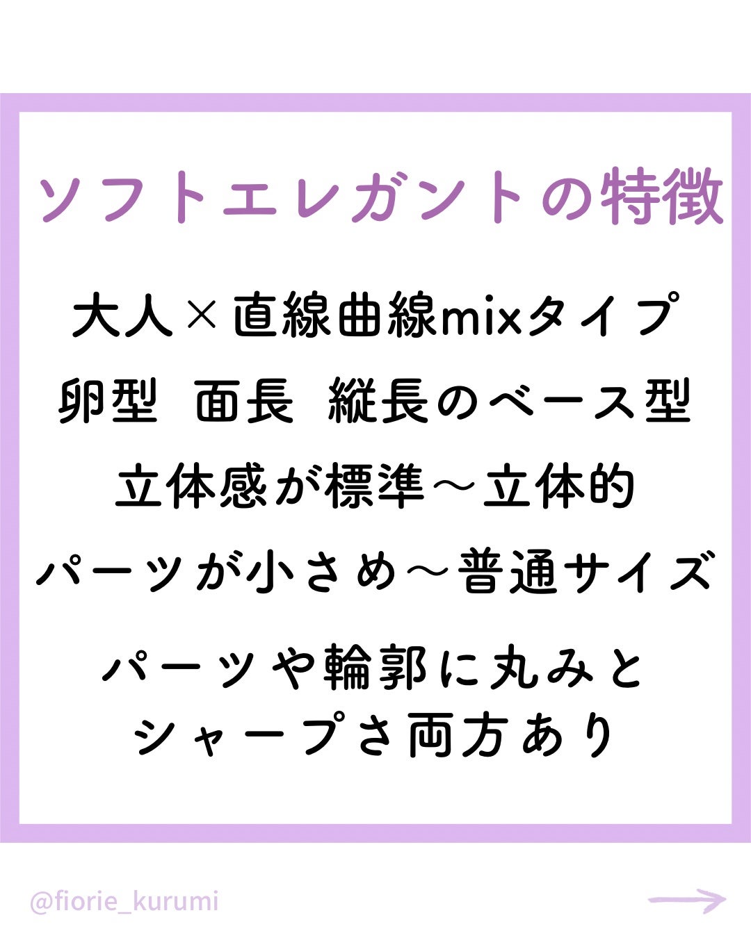 kurumi パーソナルカラーアナリスト on LIPS 「顔タイプ診断®︎とはお顔の印象(形や立体感、パーツの大きさや配..」(2枚目)