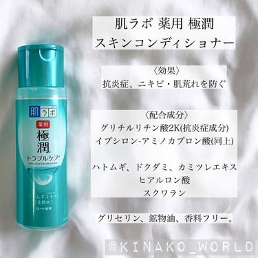 肌ラボ 薬用 極潤 スキンコンディショナーのクチコミ「肌ラボの薬用プチプラ化粧水、ニキビに良いのはどっち！？比較してみました✨



#肌ラボ
#白.....」（3枚目）