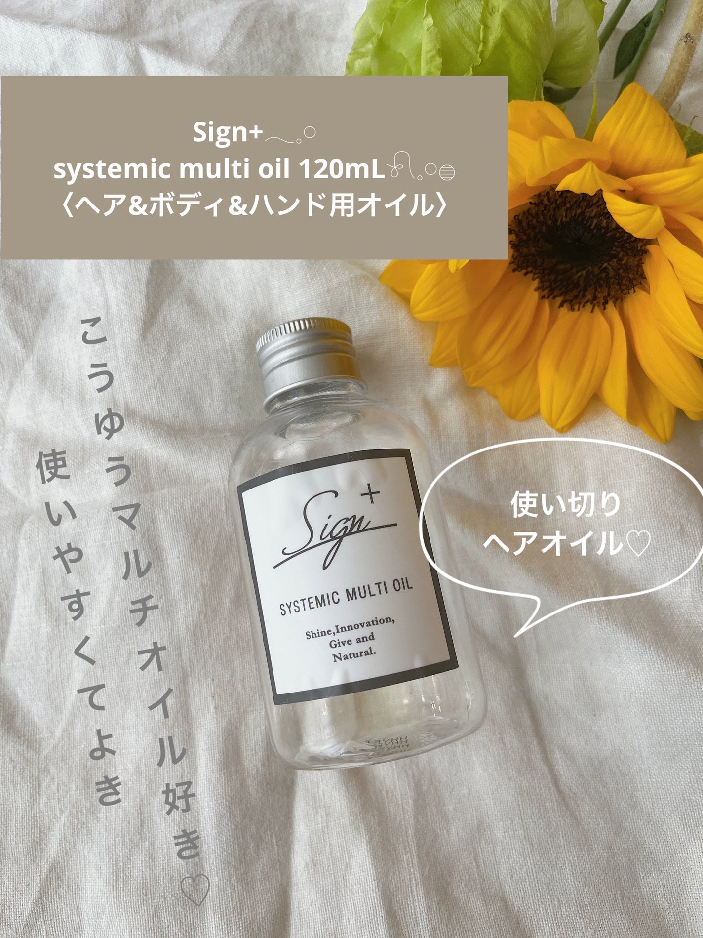 システミックオイル/Sign/ヘアオイルを使ったクチコミ(1枚目)