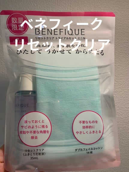 リセットクリア/BENEFIQUE/化粧水を使ったクチコミ(1枚目)