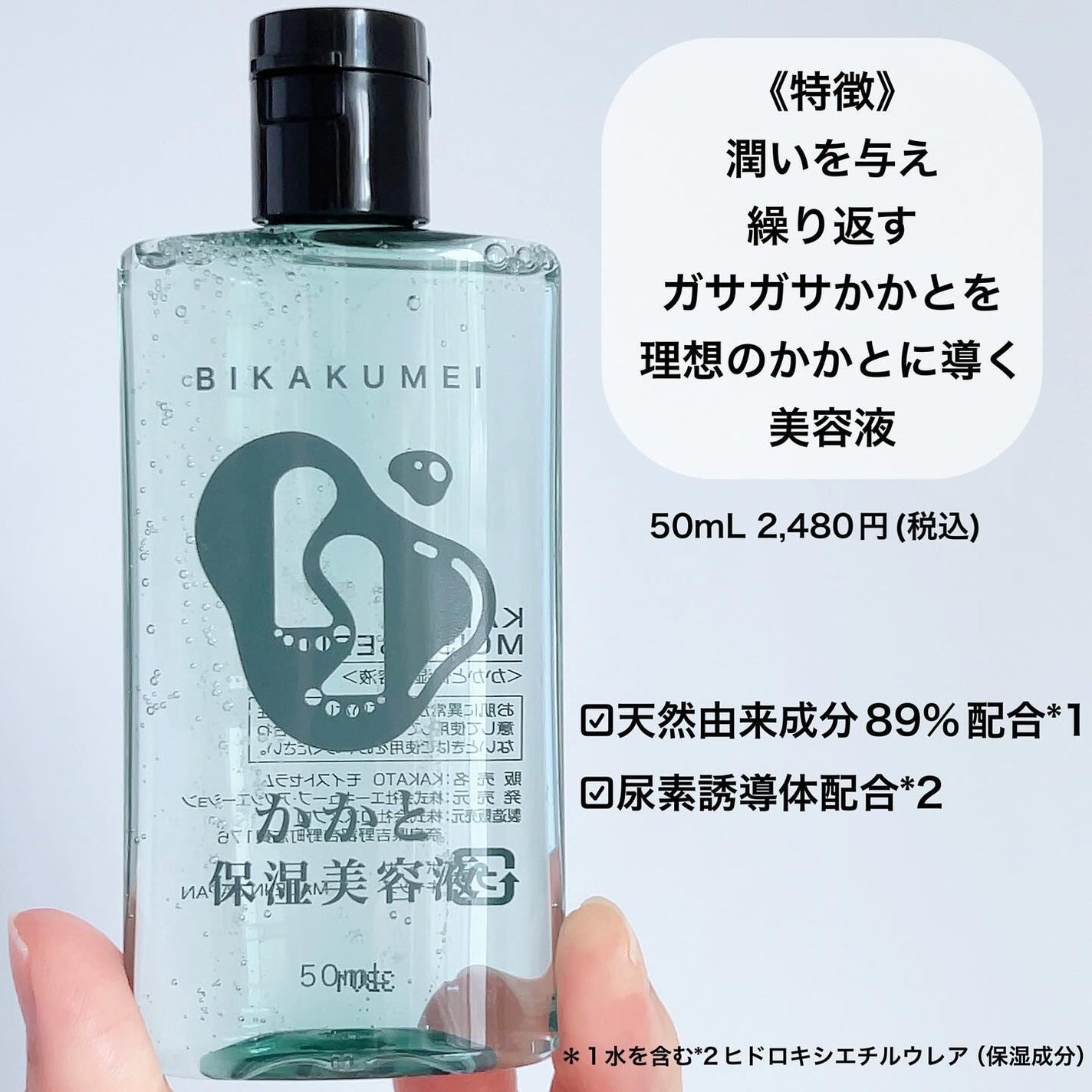 かかと保湿美容液/BIKAKUMEI/レッグ・フットケアを使ったクチコミ(2枚目)