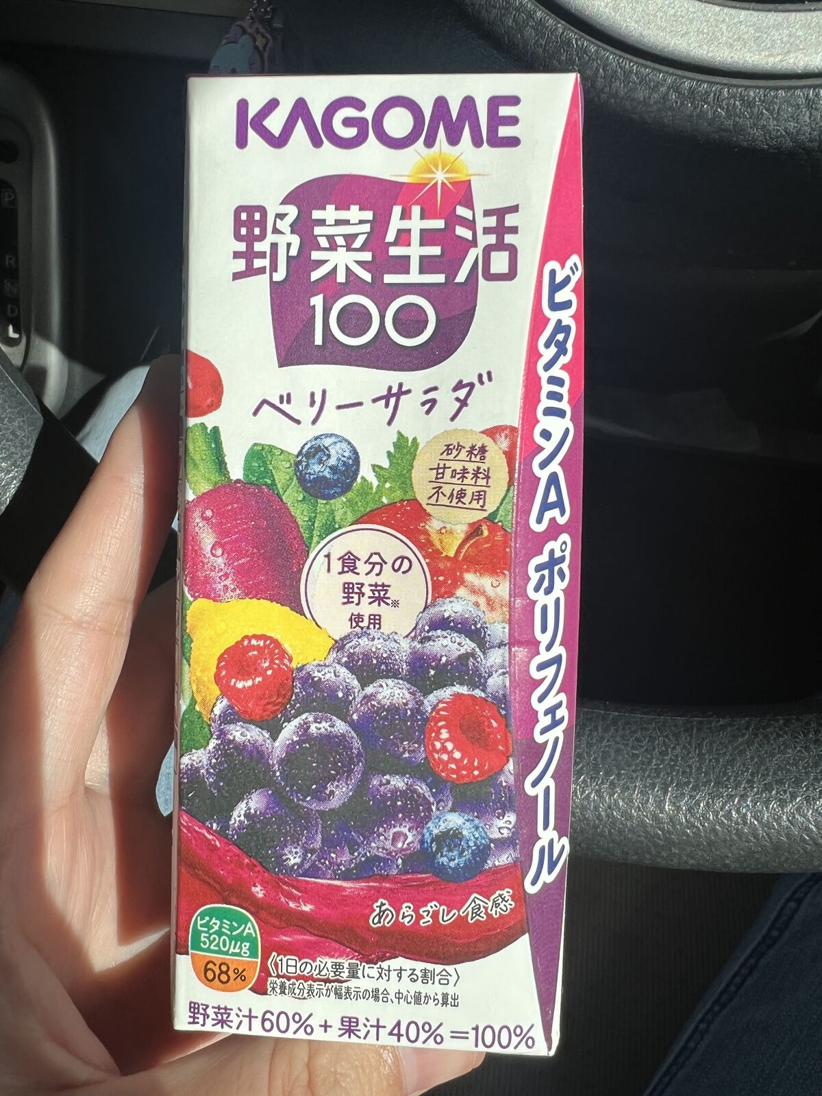 野菜生活100/野菜生活１００/野菜ジュースを使ったクチコミ（1枚目）