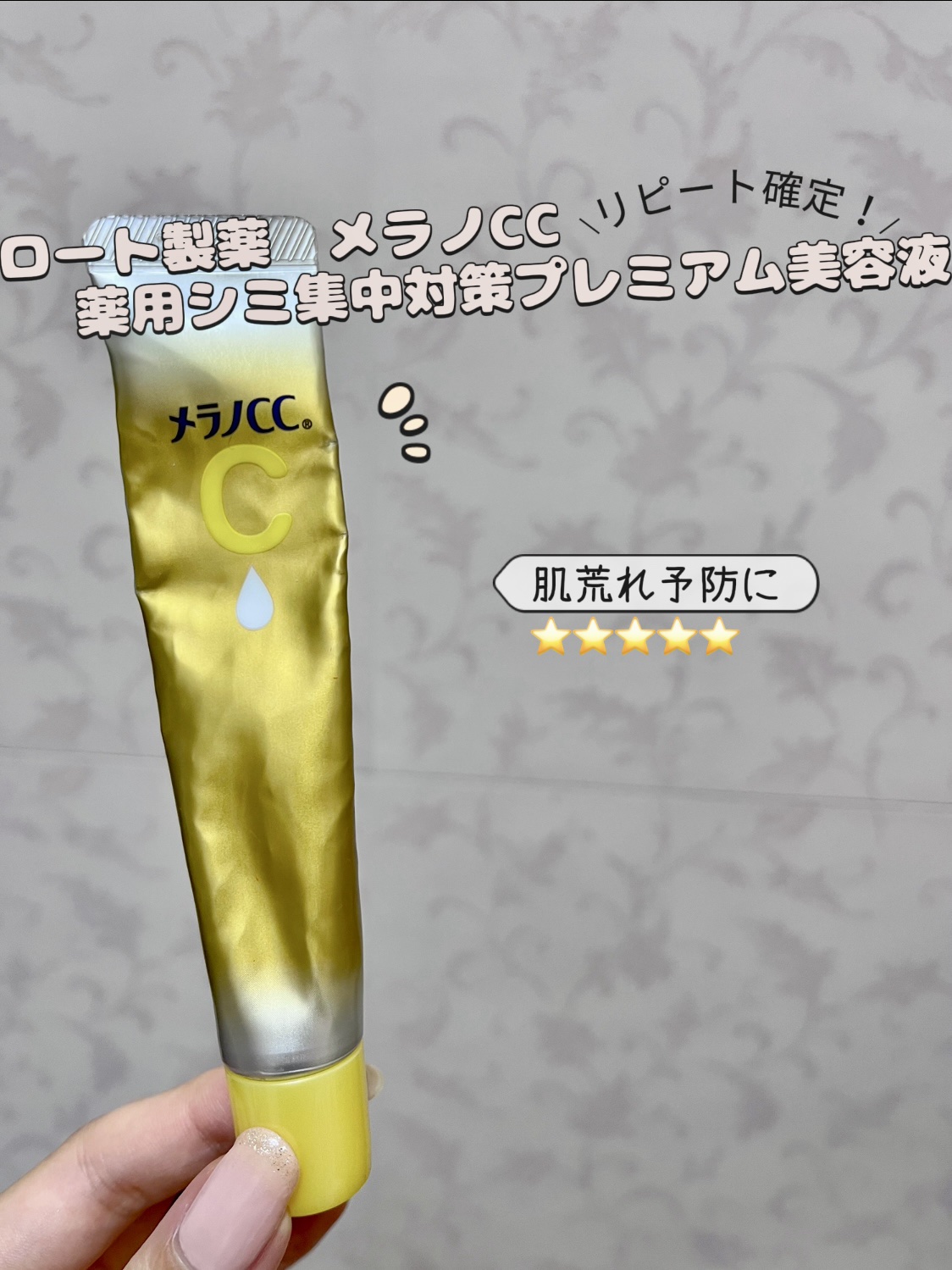 薬用しみ集中対策 プレミアム美容液/メラノCC/美容液を使ったクチコミ（1枚目）