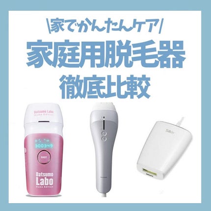 光美容器 光エステ ボディ&フェイス用 ハイパワー ゴールドES-CWP97-N/Panasonic/家庭用脱毛器を使ったクチコミ(1枚目)