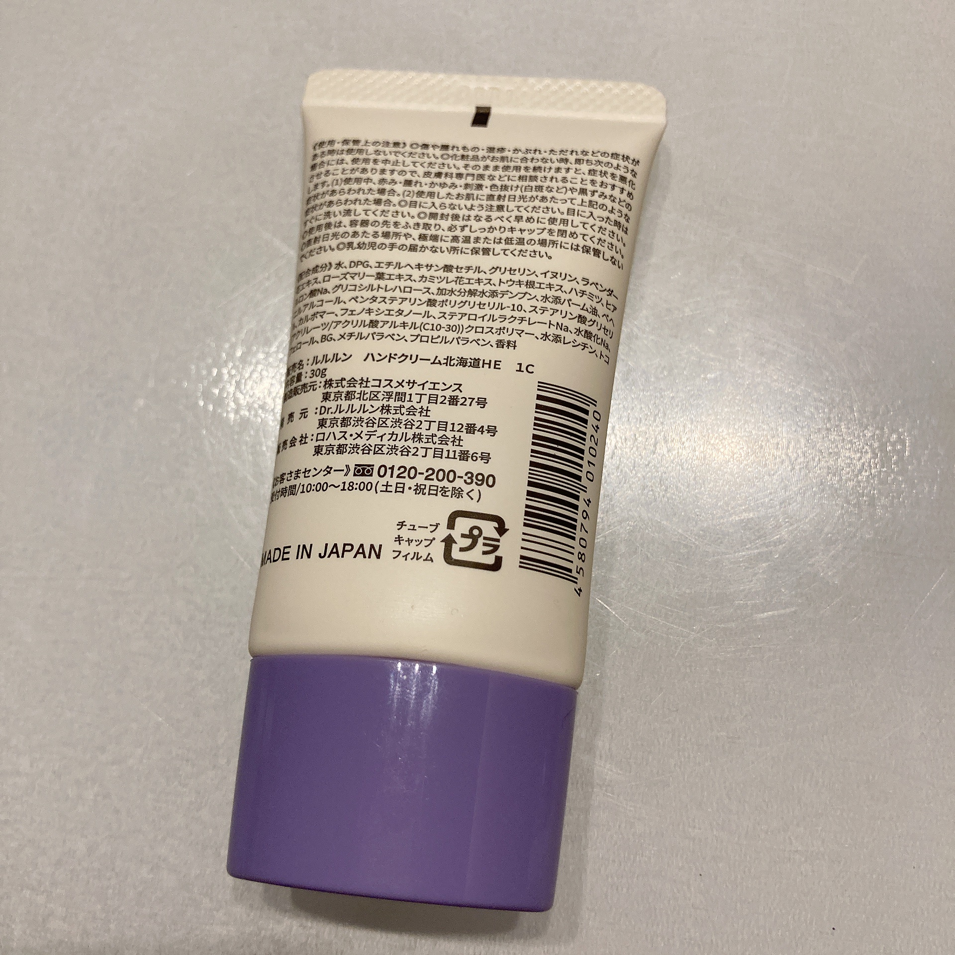 北海道ルルルン ハンドクリーム（はちみつの香り）/ルルルン/ハンドクリームを使ったクチコミ（2枚目）