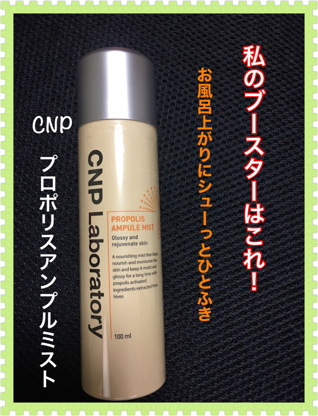 プロP ミスト/CNP Laboratory/ミスト状化粧水を使ったクチコミ（1枚目）