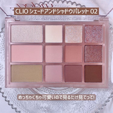 シェード アンド シャドウ パレット/CLIO/アイシャドウパレットを使ったクチコミ（2枚目）