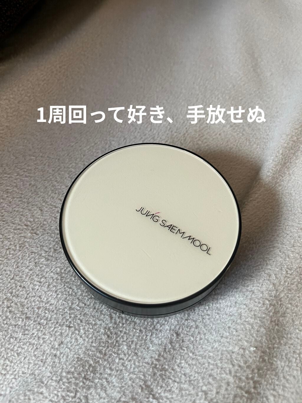 エッセンシャル スキン ヌーダー クッション/JUNG SAEM MOOL/クッションファンデーションを使ったクチコミ(1枚目)